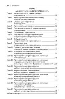 Сборник ситуационных задач по административному праву. Практикум 3