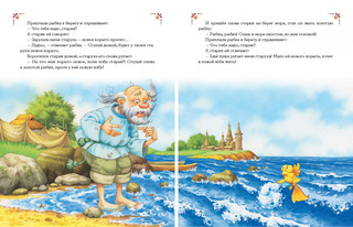 Лучшие сказки мира 3