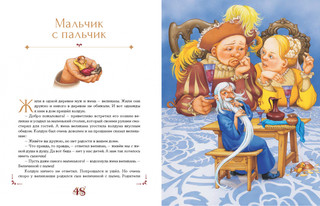 Лучшие сказки мира 4