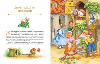 Лучшие сказки мира 5