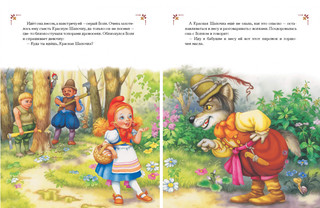 Мои первые сказки 2