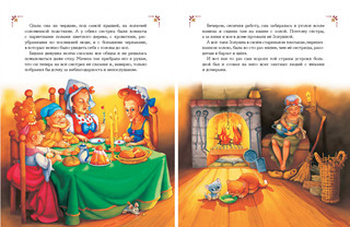 Мои первые сказки 4