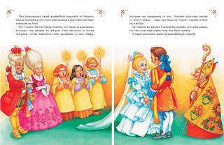 Мои первые сказки 5