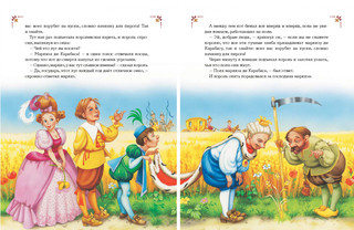 Мои первые сказки 6