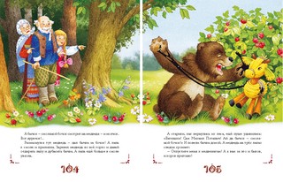 Русские народные сказки. Детская классика 3