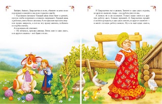 Русские народные сказки. Детская классика 4