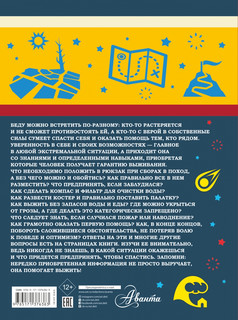 Выживание в любых ситуациях 6