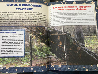 Выживание в любых ситуациях 3