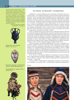 Байкал. Уникальная Россия 10