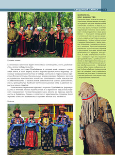 Байкал. Уникальная Россия 11