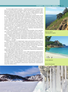 Байкал. Уникальная Россия 13