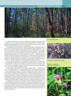 Байкал. Уникальная Россия 15