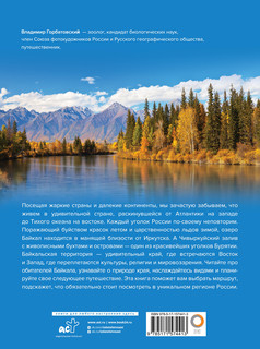 Байкал. Уникальная Россия 17