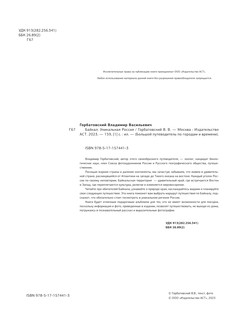 Байкал. Уникальная Россия 2