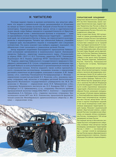 Байкал. Уникальная Россия 3