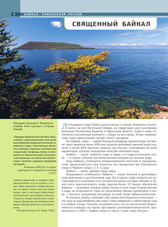 Байкал. Уникальная Россия 4