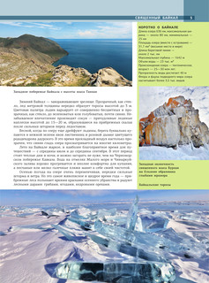 Байкал. Уникальная Россия 5