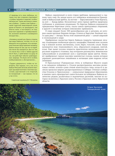 Байкал. Уникальная Россия 6