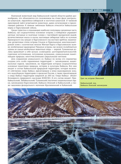 Байкал. Уникальная Россия 7