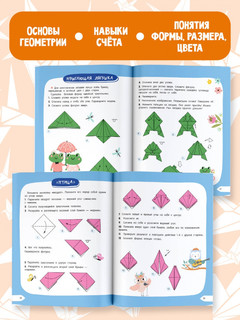 Оригами. Смотри и повторяй 2