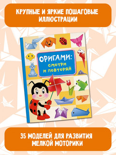 Оригами. Смотри и повторяй 4