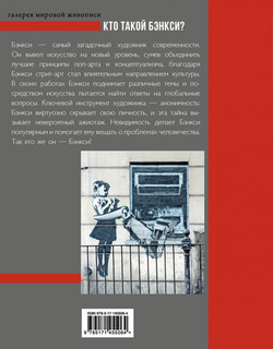 Кто такой Бэнкси? 2