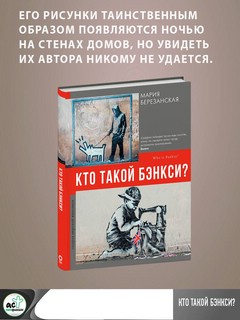 Кто такой Бэнкси? 3