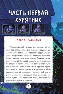 Дракон из курятника 6