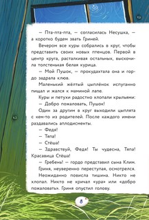 Дракон из курятника 9