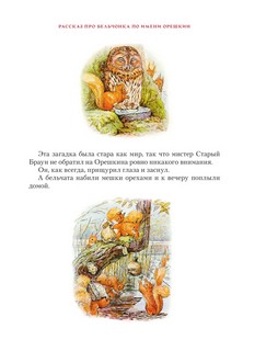 Зимняя книга кролика Питера 7