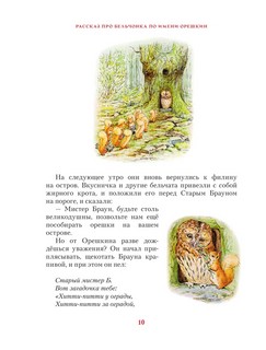 Зимняя книга кролика Питера 8