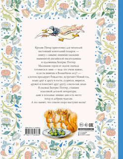 Зимняя книга кролика Питера 9