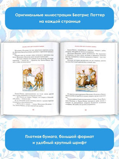 Зимняя книга кролика Питера 5