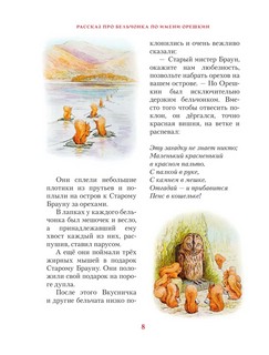 Зимняя книга кролика Питера 3