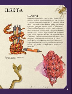 Рисуем фэнтези. Полный курс для начинающих 7