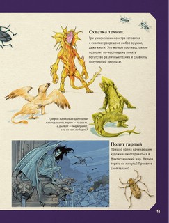 Рисуем фэнтези. Полный курс для начинающих 8