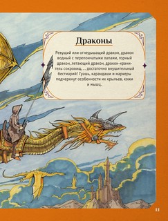 Рисуем фэнтези. Полный курс для начинающих 10