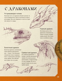 Рисуем фэнтези. Полный курс для начинающих 12