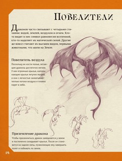 Рисуем фэнтези. Полный курс для начинающих 13