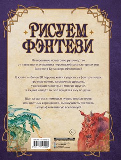 Рисуем фэнтези. Полный курс для начинающих 14