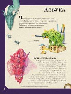 Рисуем фэнтези. Полный курс для начинающих 6