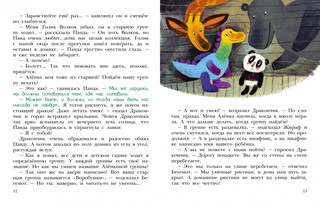 Приключения игрушек в детском саду 10