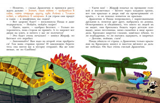 Приключения игрушек в детском саду 11