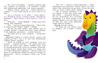 Приключения игрушек в детском саду 5