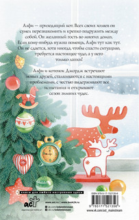 Алфи и зимние чудеса 4