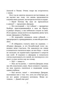 Алфи и зимние чудеса 3