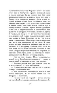 Алфи и зимние чудеса 6