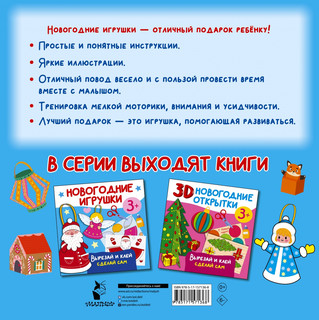 Новогодние игрушки. Вырезай и клей. Сделай сам 3