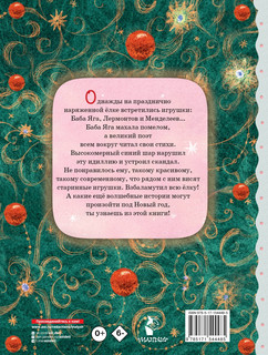 Приключения новогодних игрушек 15