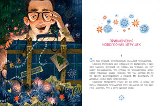 Приключения новогодних игрушек 2